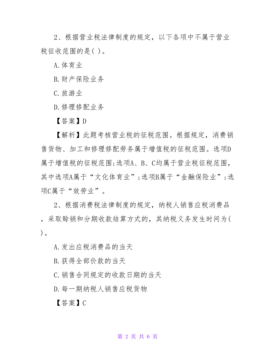 2023初级会计职称经济法基础第四章重点试题_第2页