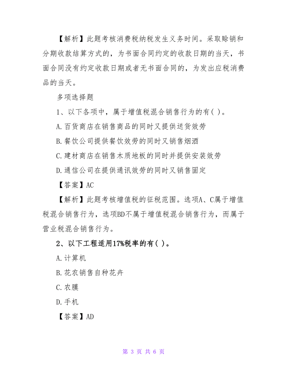 2023初级会计职称经济法基础第四章重点试题_第3页