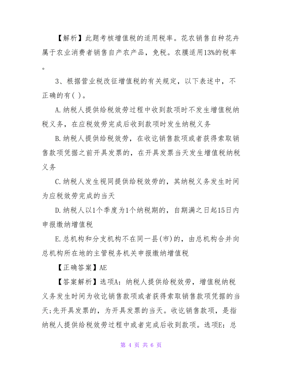 2023初级会计职称经济法基础第四章重点试题_第4页