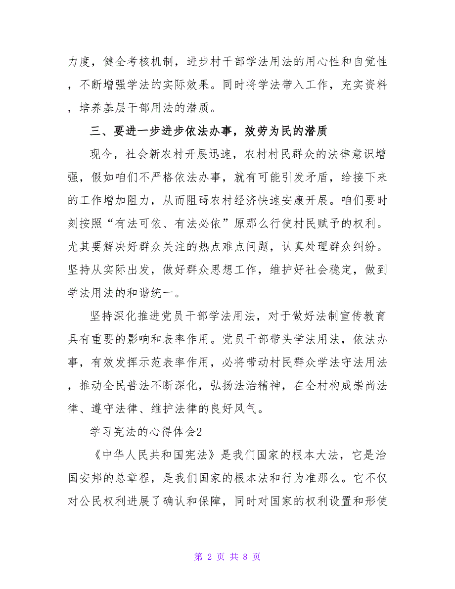 2023年学习宪法的心得体会范文_第2页