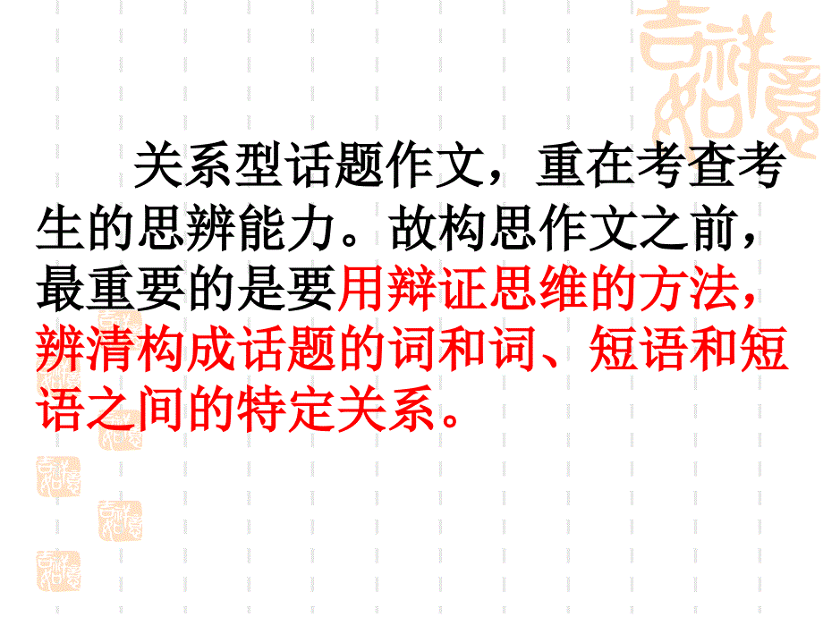 关系型作文写作指导.ppt_第4页