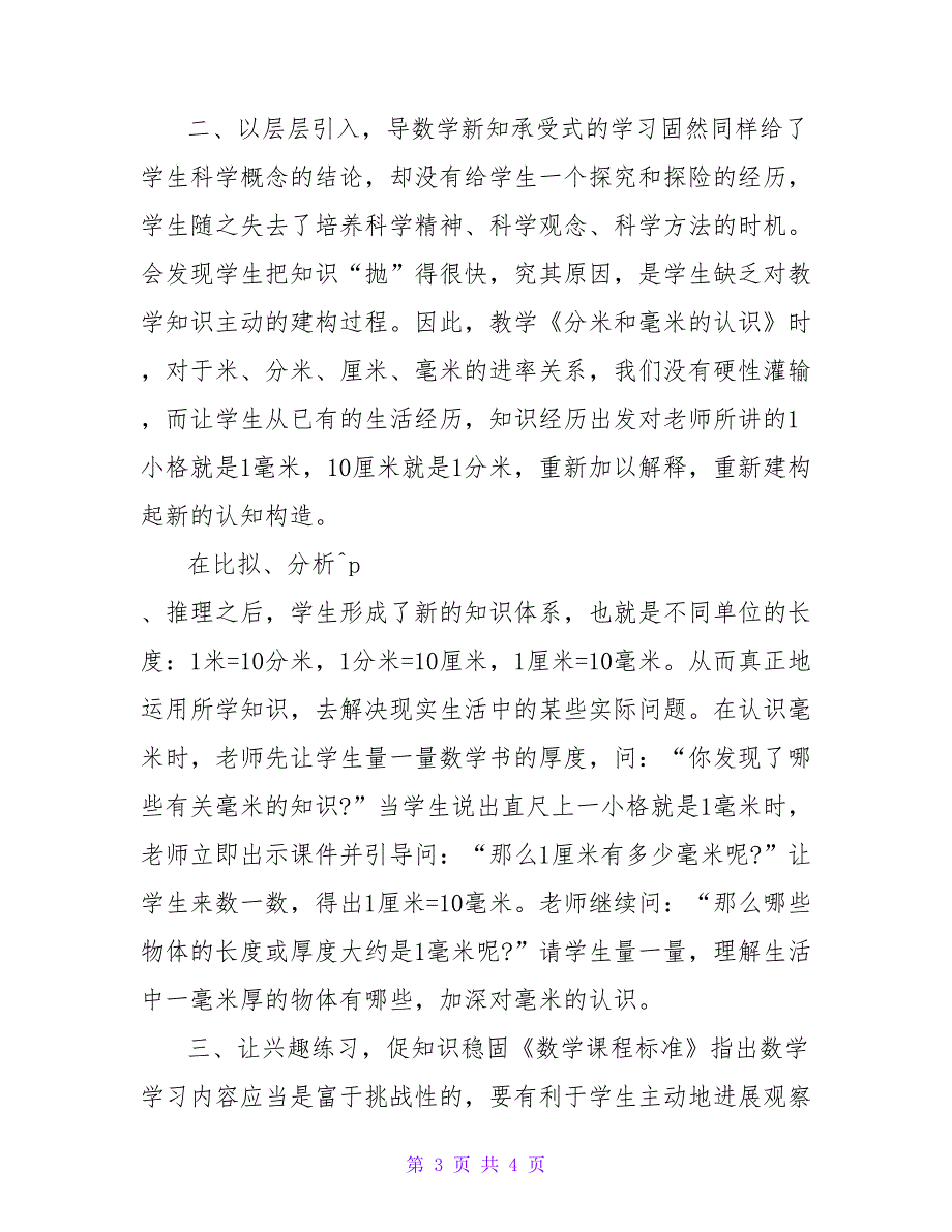 《分米和毫米的认识》说课稿3_第3页