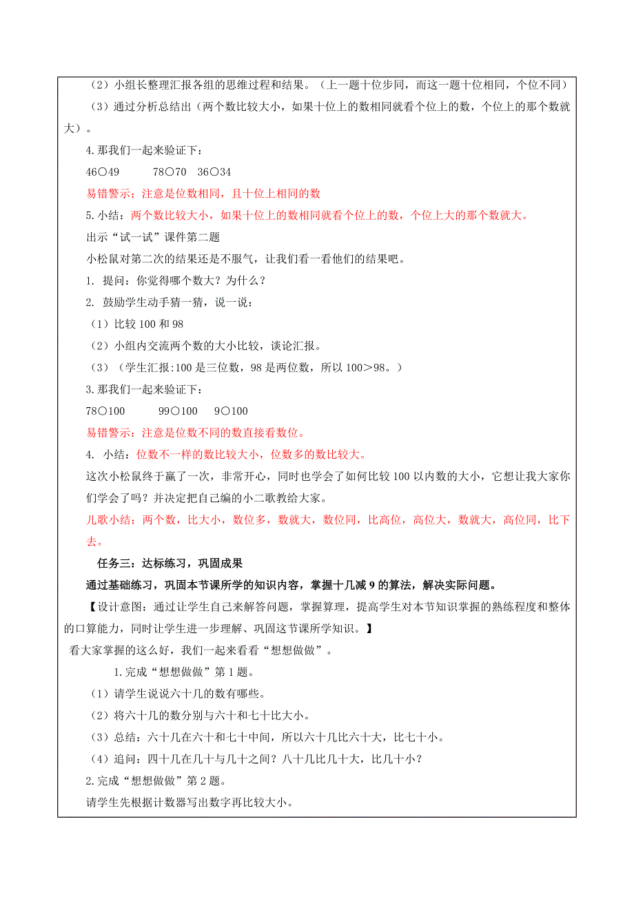 3-5 比较数的大小 大单元教学设计 苏教版一年级数学下册_第3页