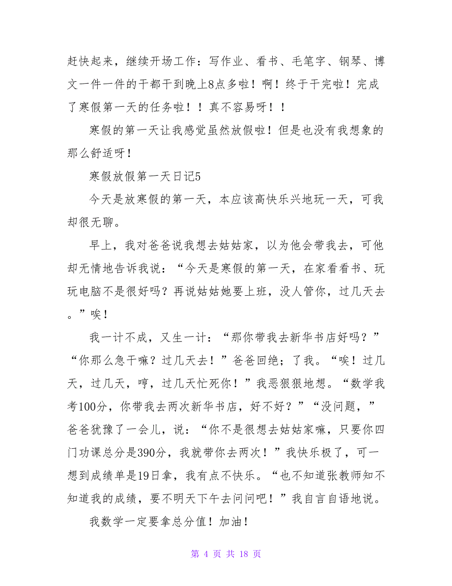 2023寒假放假第一天日记范文（精选19篇）_第4页