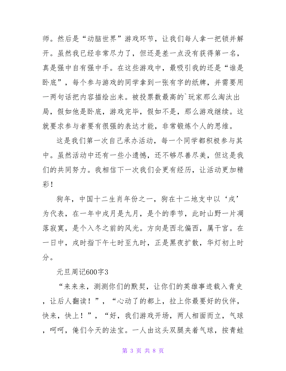 2023元旦周记600字（通用6篇）_第3页