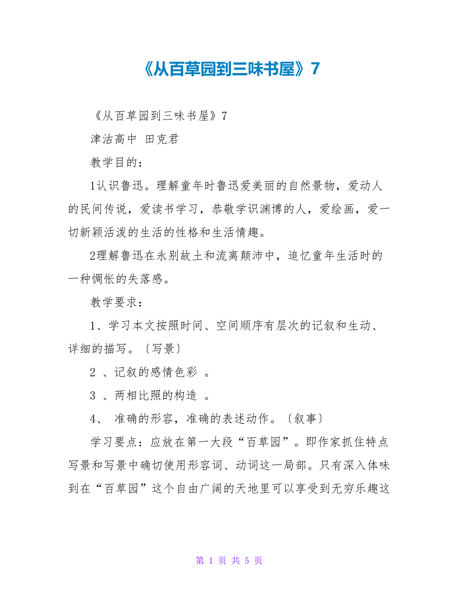 《从百草园到三味书屋》71_第1页