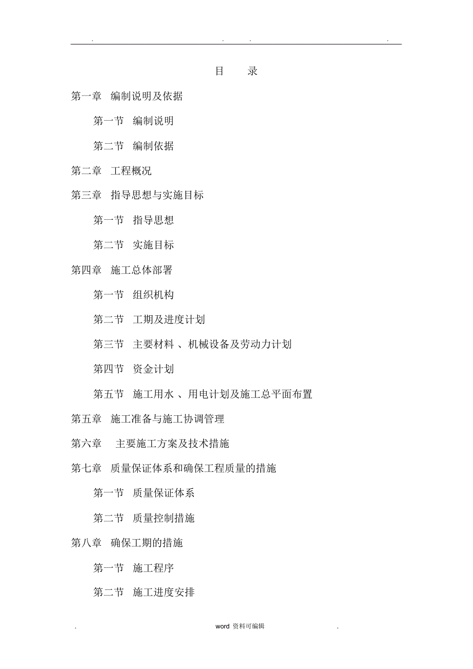 学校运动场工程施工组织设计方案方案_第1页