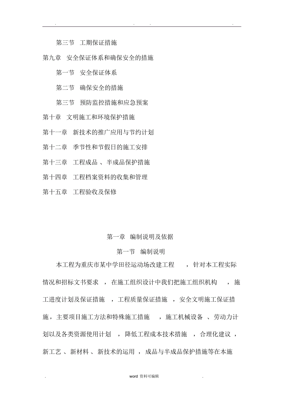 学校运动场工程施工组织设计方案方案_第2页