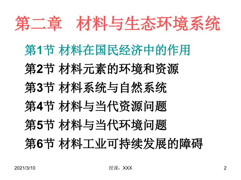 材料在国民经济中的作用PPT参考课件_第2页