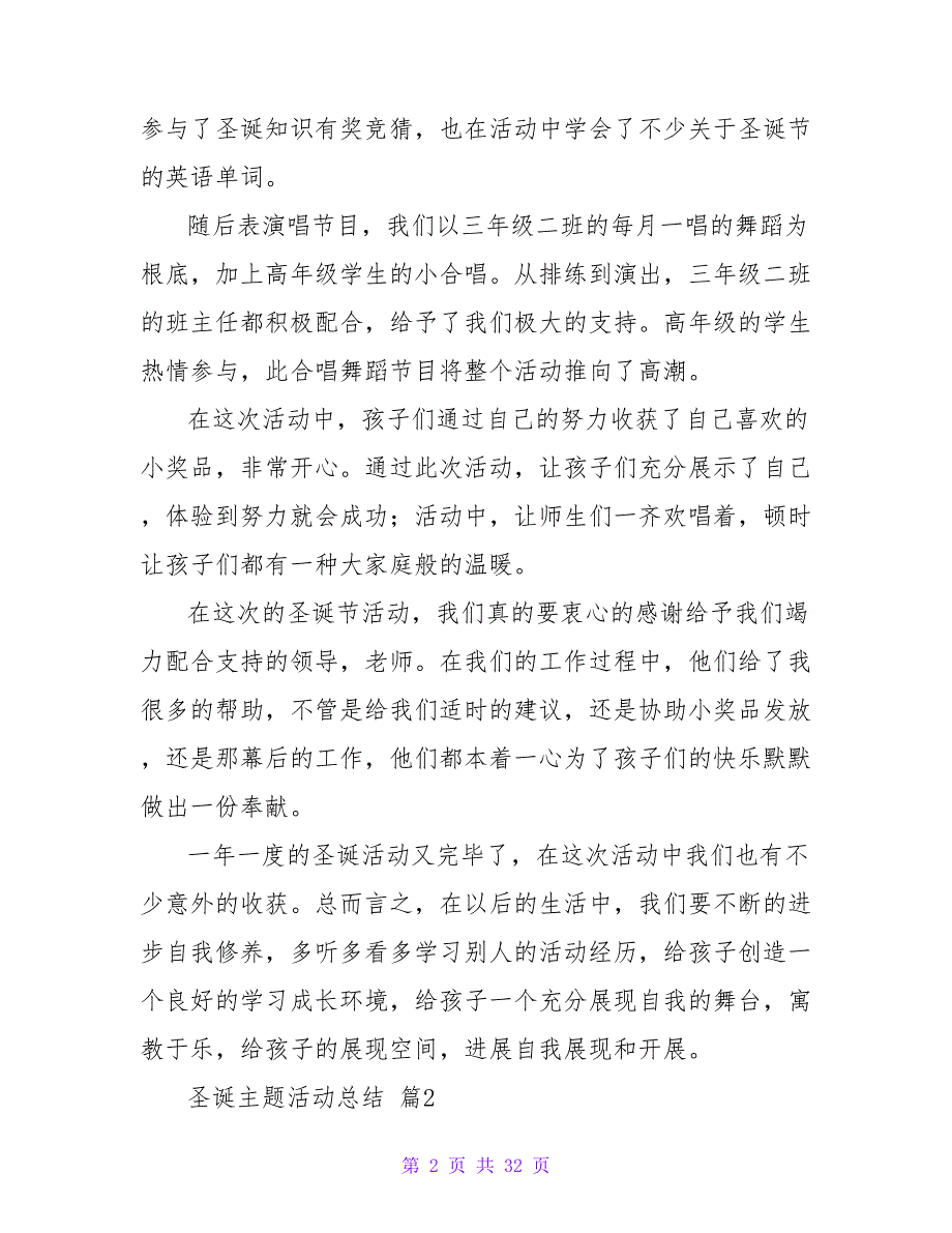 2023圣诞主题活动总结（精选15篇）_第2页