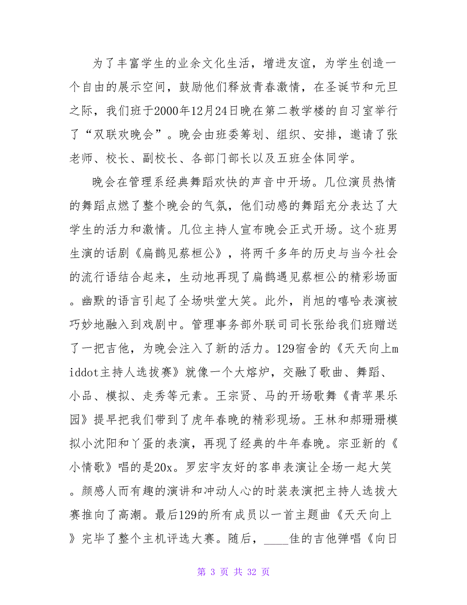 2023圣诞主题活动总结（精选15篇）_第3页