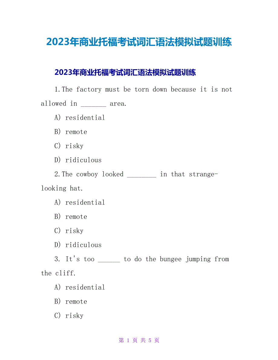 2023年商业托福考试词汇语法模拟试题训练_第1页