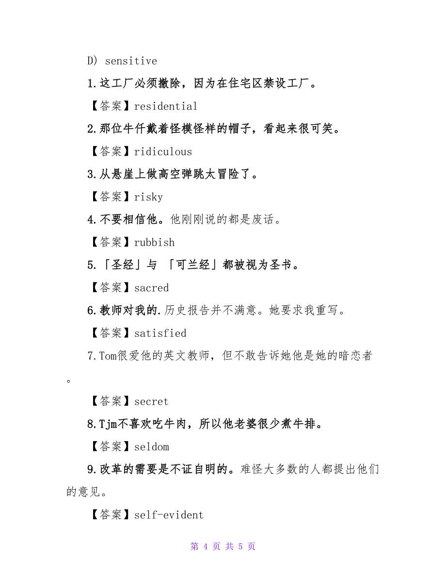 2023年商业托福考试词汇语法模拟试题训练_第4页