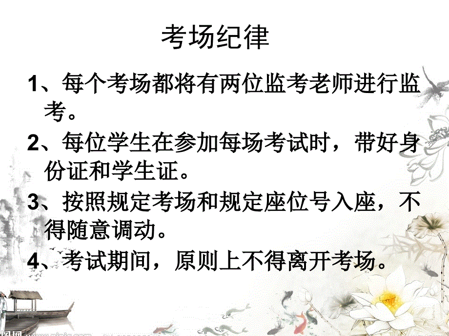 期末放假安全教育_第3页