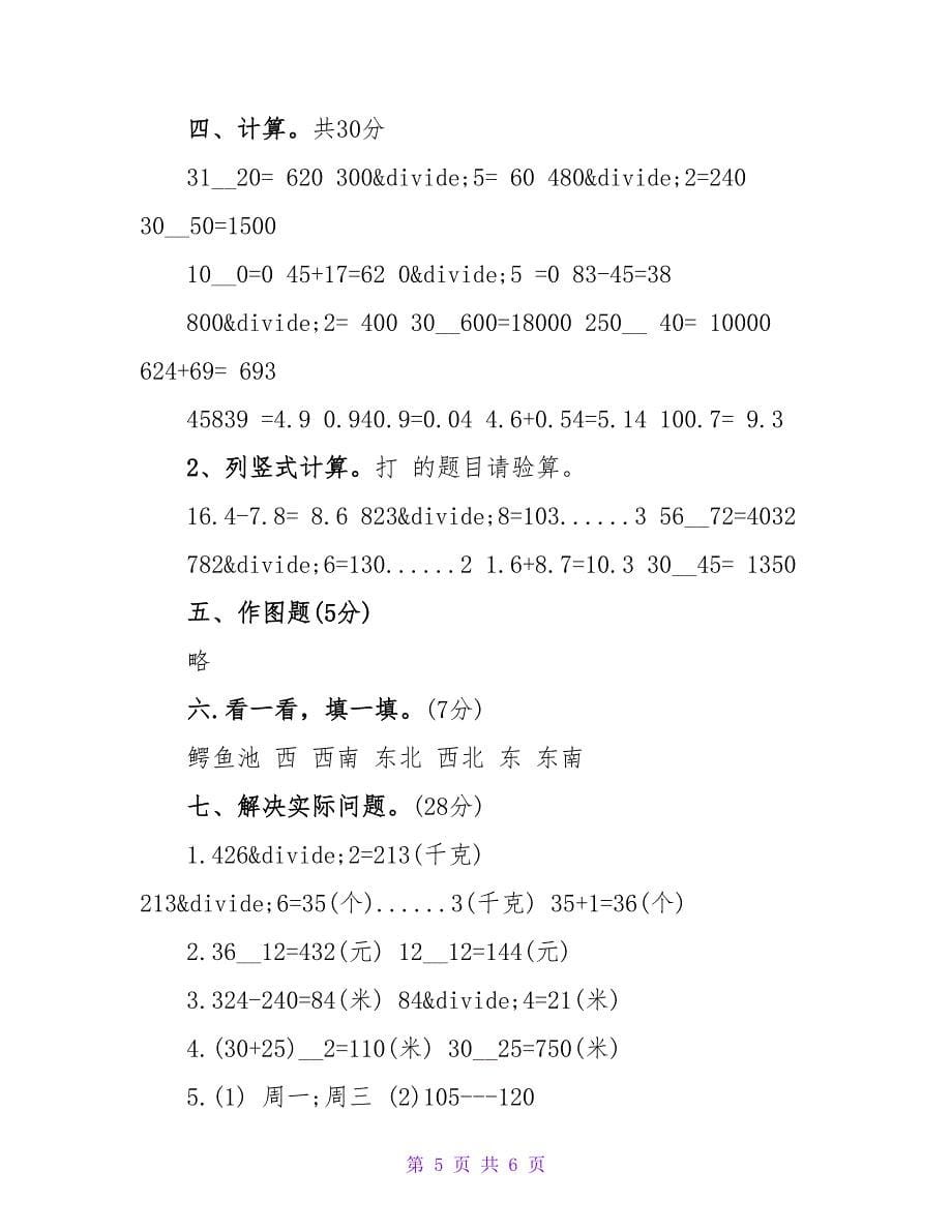 2023年三年级下册数学期末试卷附答案_第5页