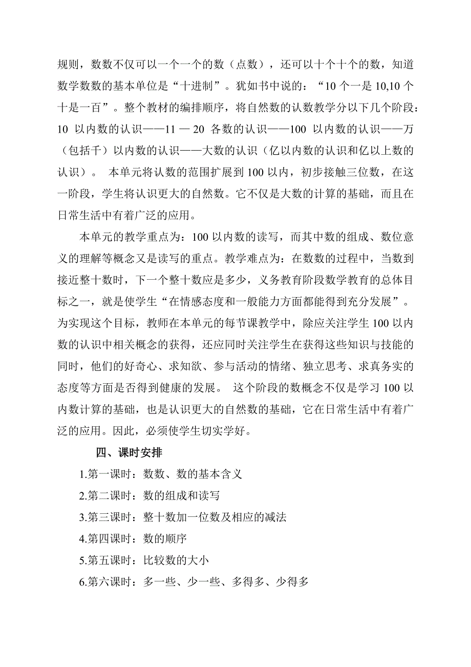 第三单元《认识100以内的数》 大单元教学解读 苏教版一年级数学下册苏教版_第2页