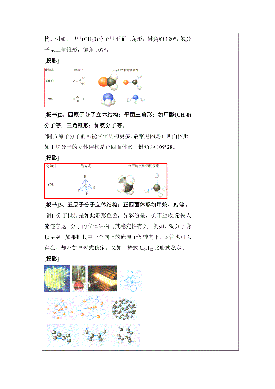 人教版高中化学科目分子的立体构型（1）教案_第3页
