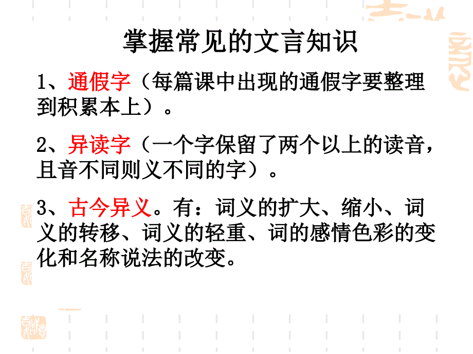 烛之武退秦师_第2页