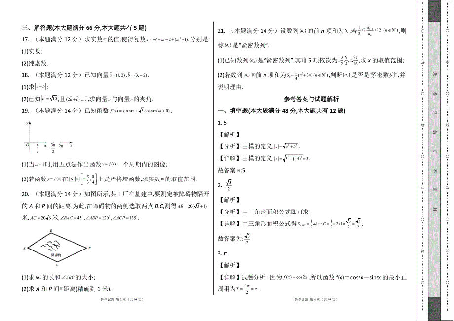 人教版2022--2023学年度第二学期高一数学下册期末预测试卷及答案（含六套题）32_第2页