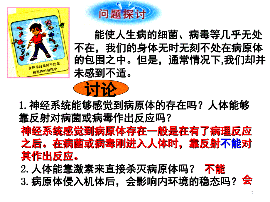 免疫调节教学分享资料_第2页