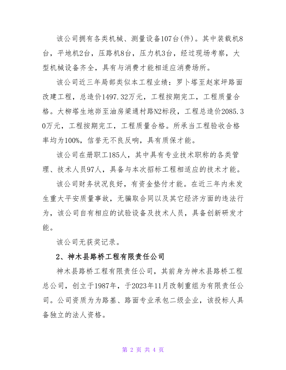 2023年施工单位考察报告模板_第2页