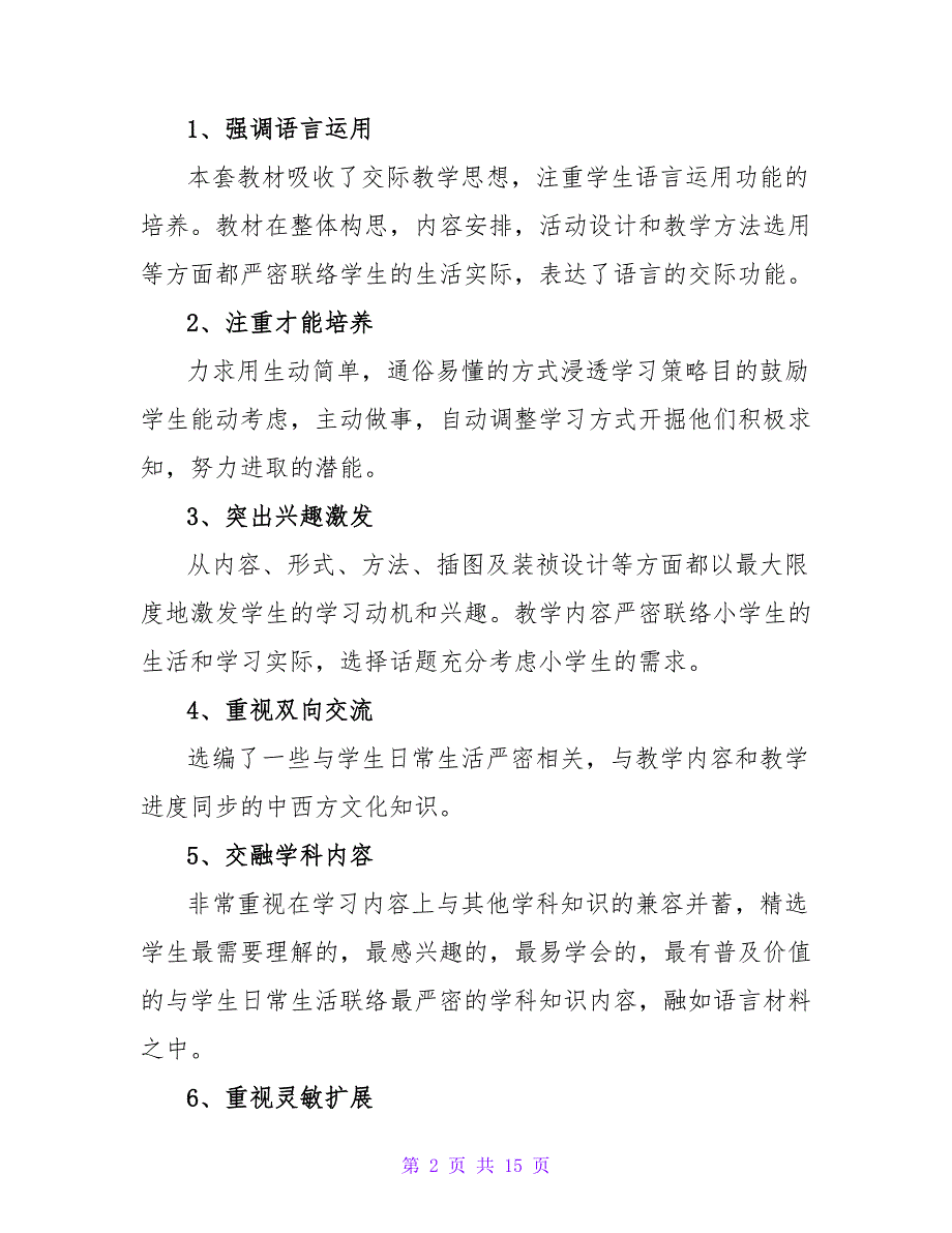 2023年小学三年级下册英语的教学计划范文（精选5篇）2_第2页