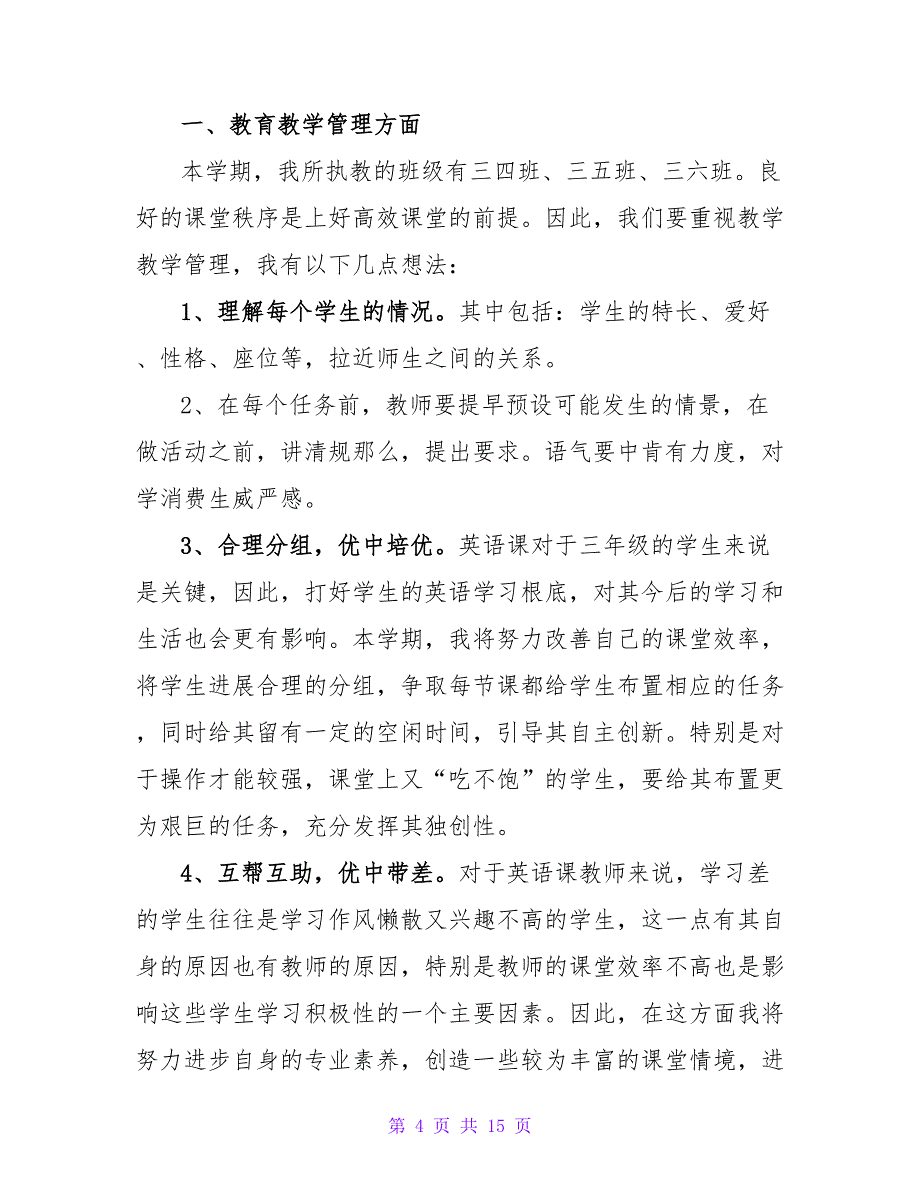 2023年小学三年级下册英语的教学计划范文（精选5篇）2_第4页