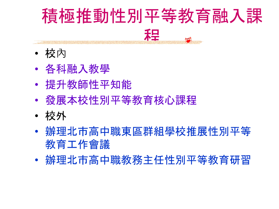 松山工農行政團隊合力推動性別融入現況_第4页