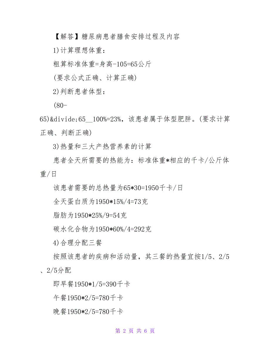 2023年四级公共营养师考试能力过关题2_第2页