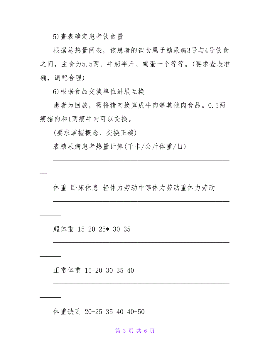 2023年四级公共营养师考试能力过关题2_第3页