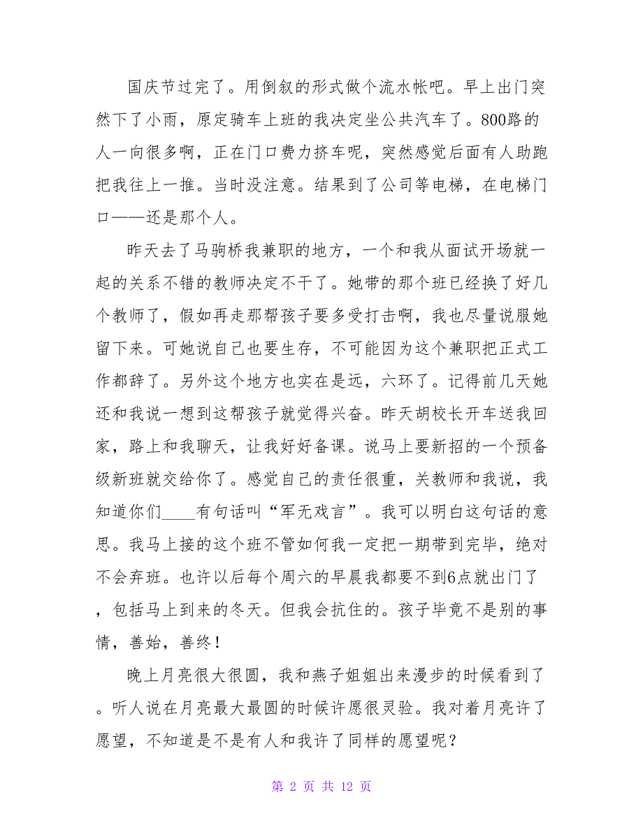 2023年国庆节周记范文（精选10篇）_第2页