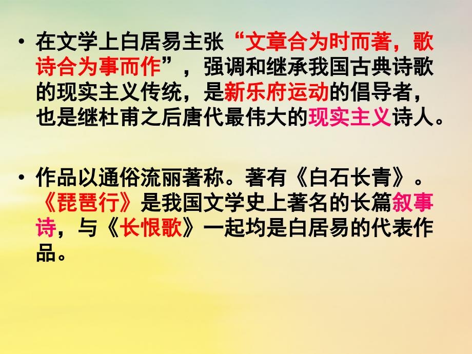 江西省万载县株潭中学高中语文 6 琵琶行课件 新人教版必修3_第3页