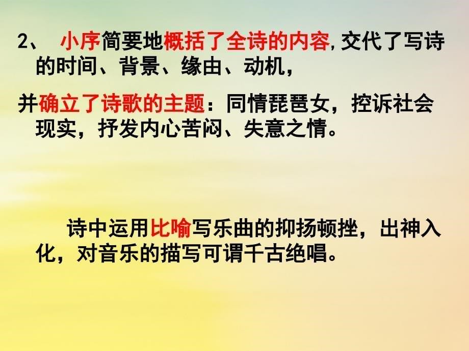 江西省万载县株潭中学高中语文 6 琵琶行课件 新人教版必修3_第5页