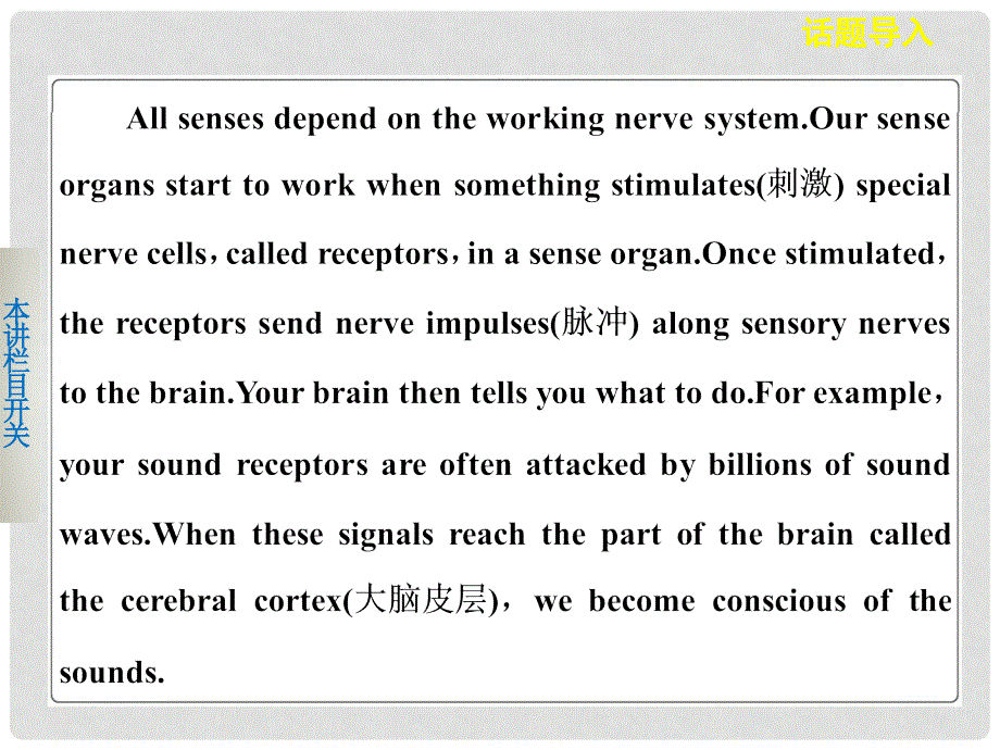 高中英语 Unit 1 The world of our senses Period One课件 牛津译林版必修3_第3页