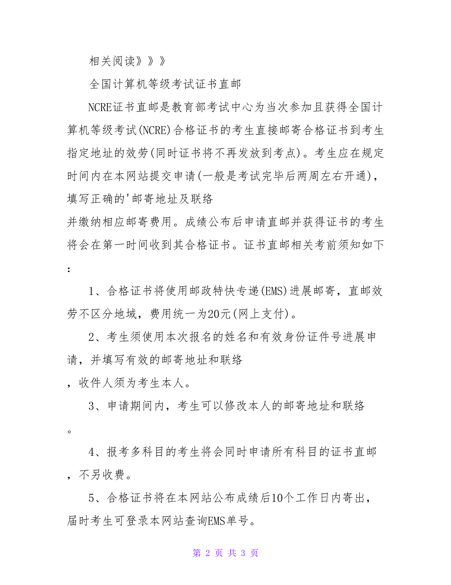 2023年9月武汉科技大学计算机等级证书领取时间_第2页