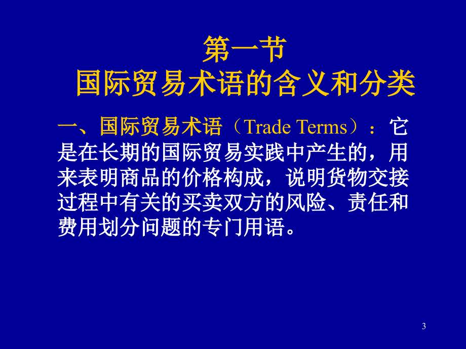 国际贸易实务.09.16_第3页