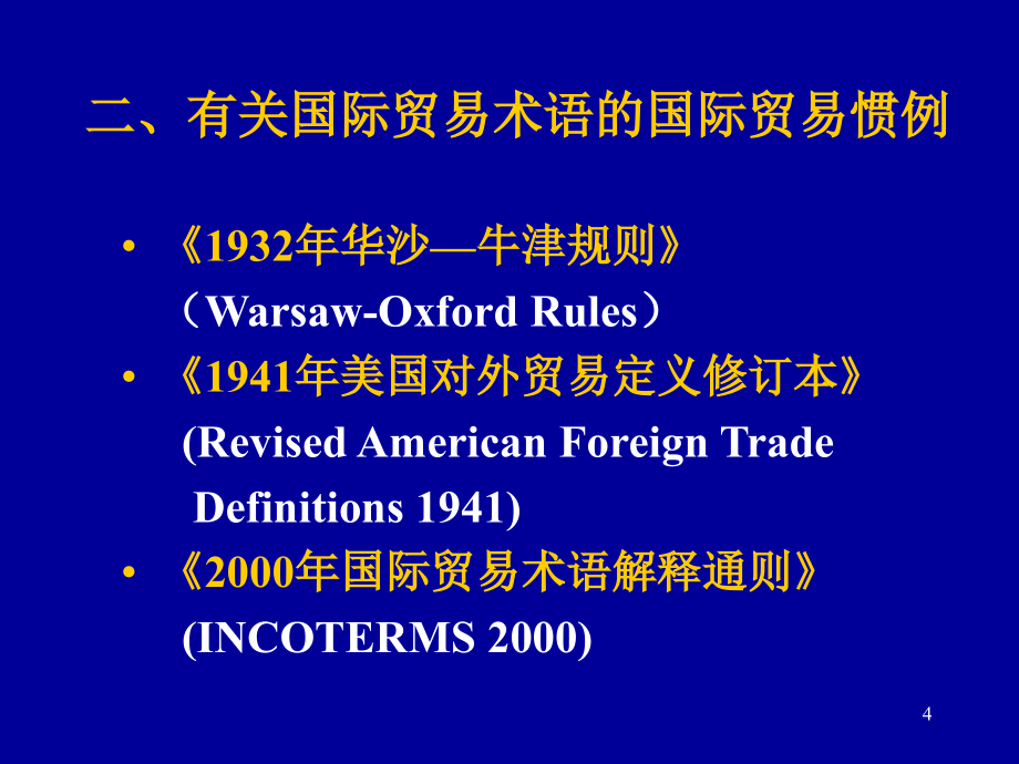 国际贸易实务.09.16_第4页