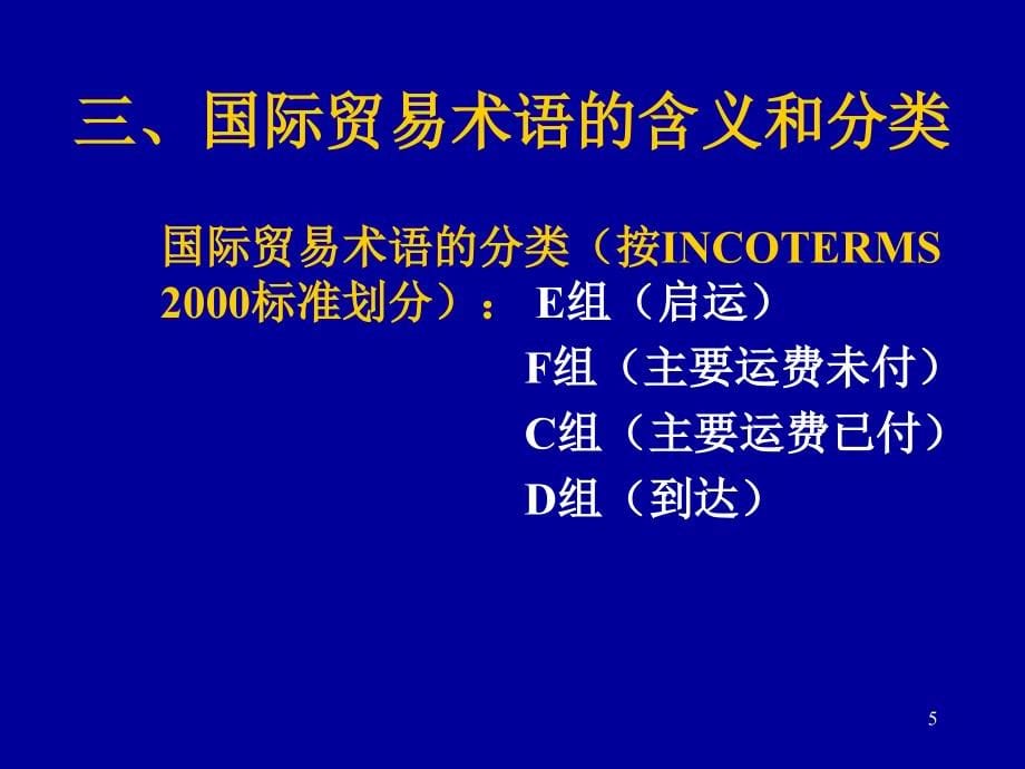 国际贸易实务.09.16_第5页