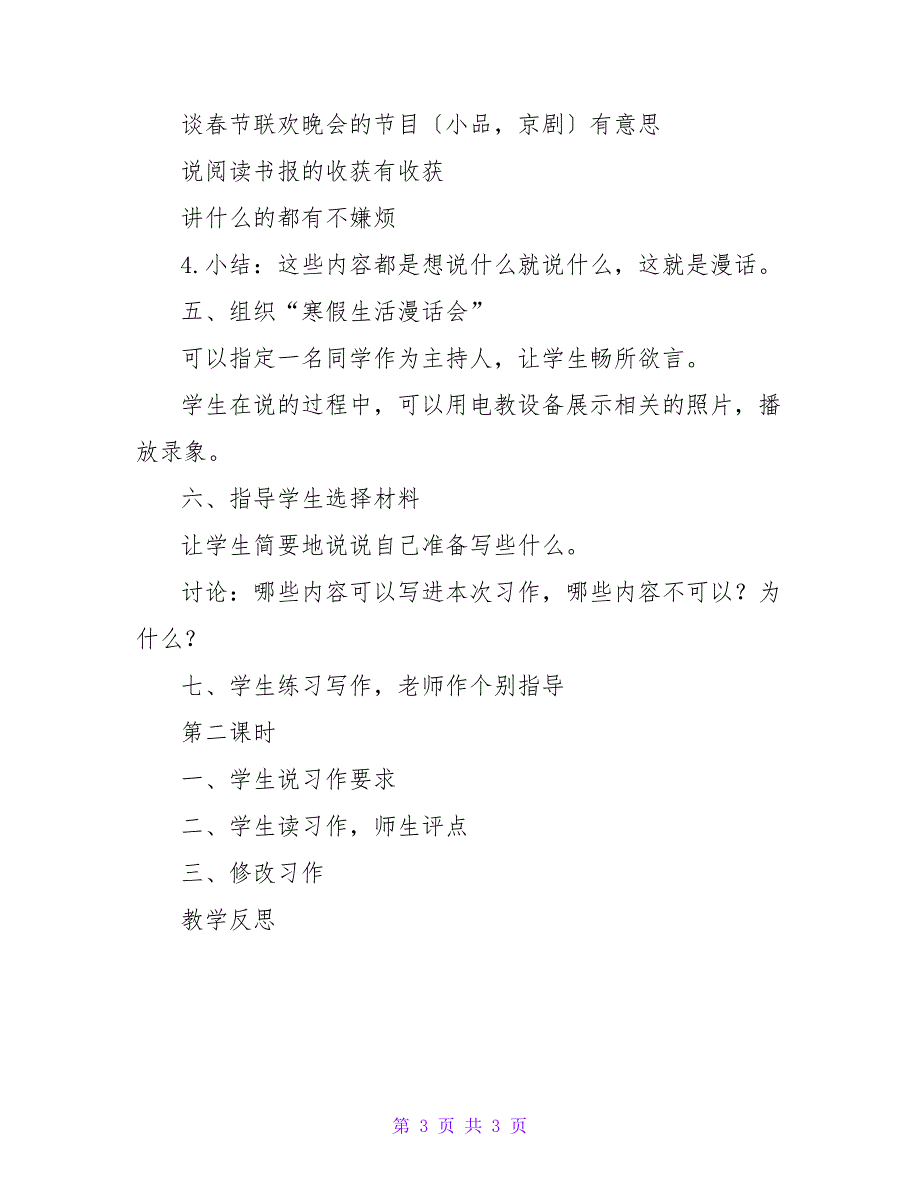 《习作1漫话寒假生活》教学设计_第3页