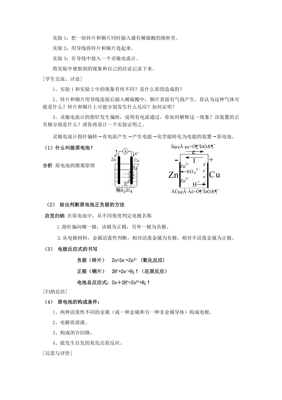 人教版高一化学科目化学能与电能第1课时教案_第3页