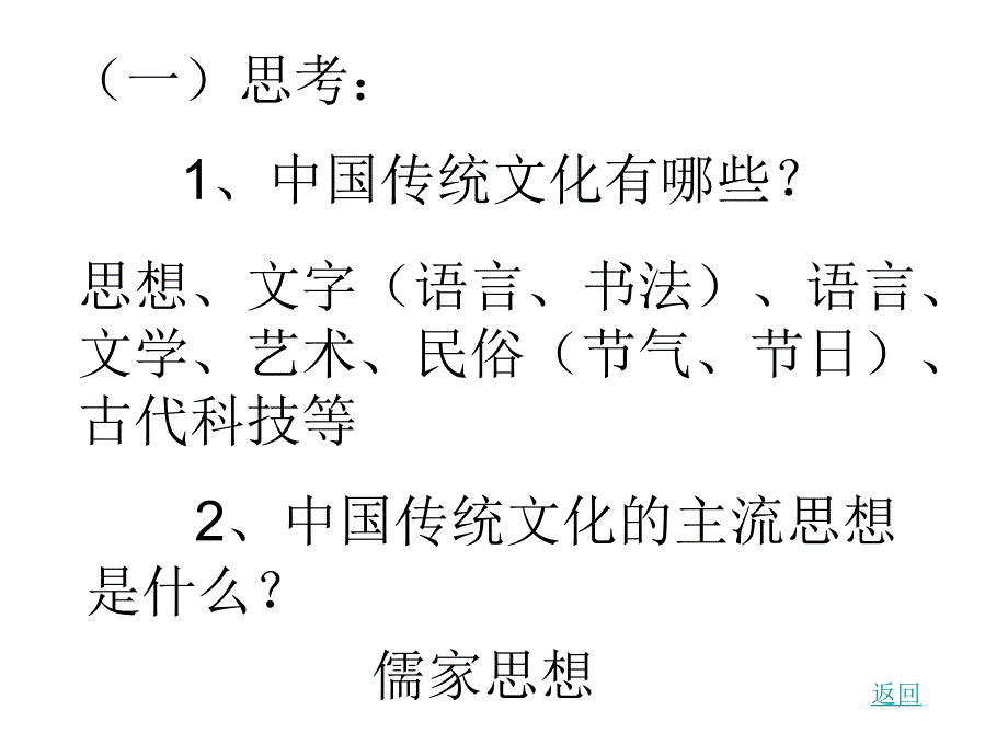 儒家思想演变过程 高中历史一轮复习_第3页