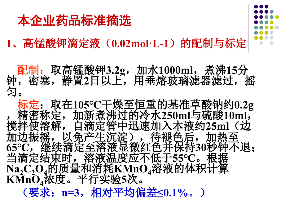 硫酸亚铁含量测定.ppt_第2页