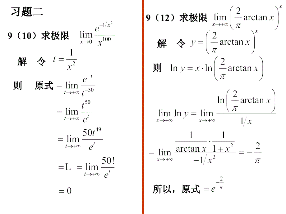 大学数学：第2章 习题课_第3页