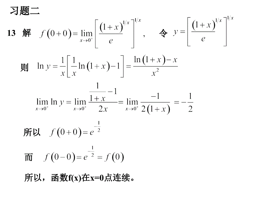 大学数学：第2章 习题课_第4页