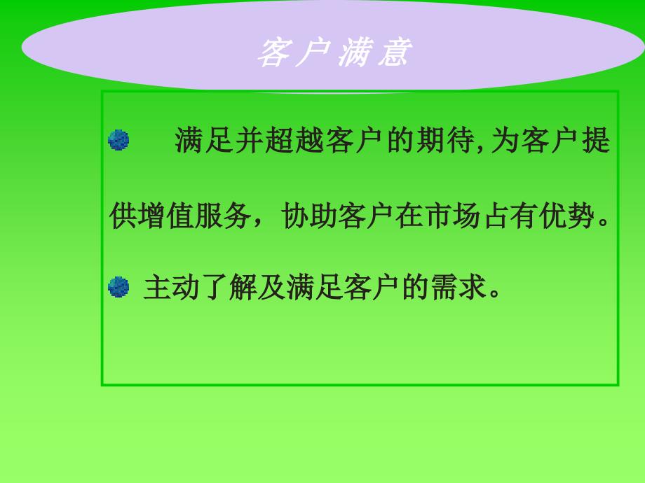 某光电科技有限公司--公司使命培训课程_第3页