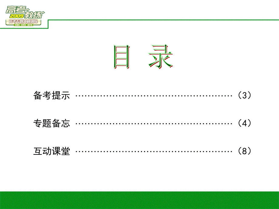 高考化学专题冲刺训练专题十六 有机信息的处理与应用课件_第2页