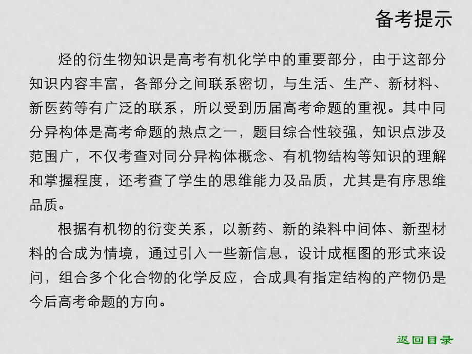 高考化学专题冲刺训练专题十六 有机信息的处理与应用课件_第3页