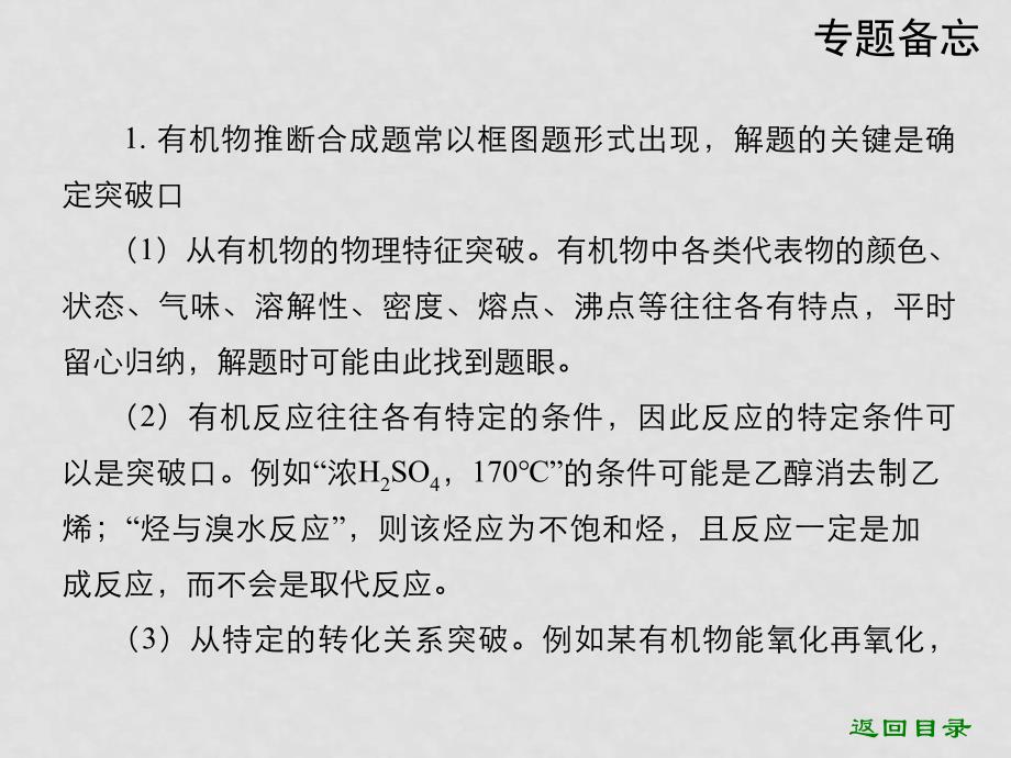 高考化学专题冲刺训练专题十六 有机信息的处理与应用课件_第4页