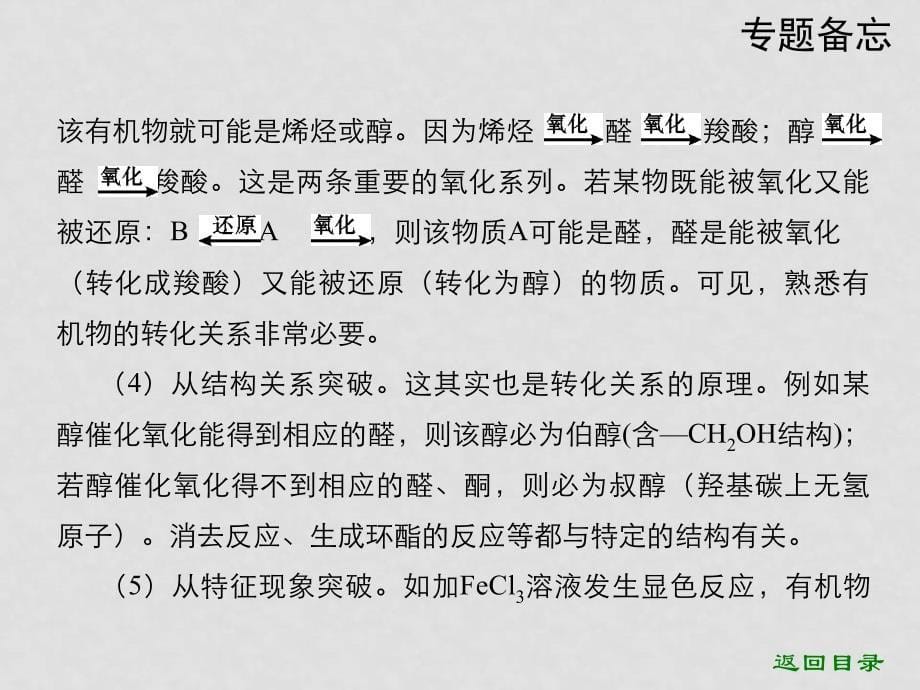 高考化学专题冲刺训练专题十六 有机信息的处理与应用课件_第5页