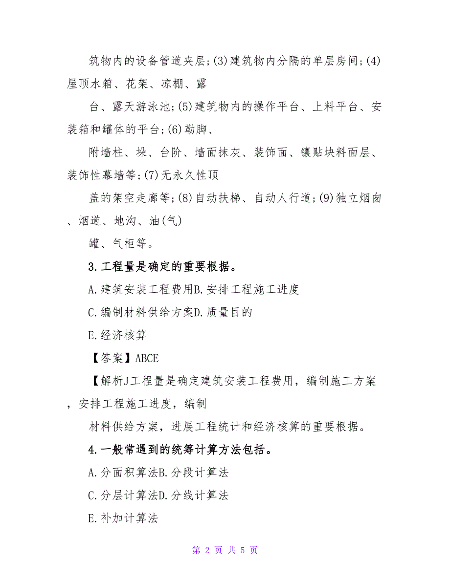 2023年施工员基础考试精选巩固题及答案_第2页